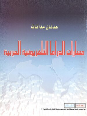cover image of مسارات الدراما التلفزيونية العربية